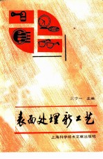 表面处理新工艺