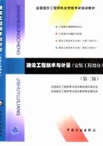 建设工程技术与计量 安装工程部分