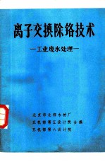 制革污水的处理与利用
