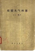 东亚大气环流