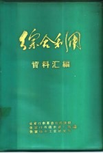 综合利用资料汇编