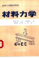 材料力学