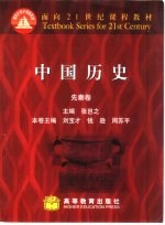 中国历史 先秦卷