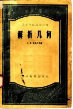 解析几何