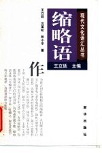 缩略语