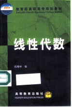 线性代数