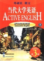 当代大学英语 听说交互英语 第3级