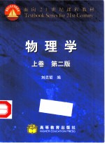 物理学 下