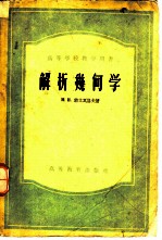 解析几何学