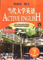 当代大学英语 听说交互英语 第2级 教师用书