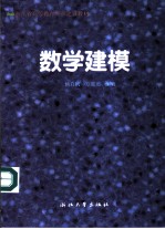 数学建模