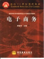 电子商务