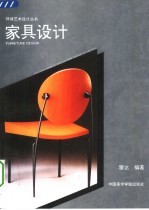 家具设计