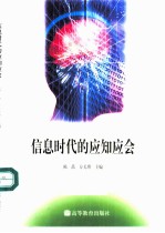 信息时代的应知应会