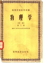 物理学 初稿 第2册