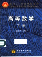 高等数学 下