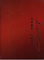 第六届沈阳艺术节:银河湾花园杯