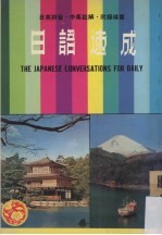 日语速成 英文拼音