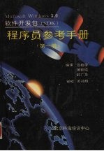 程序员参考手册 第1卷