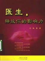医生