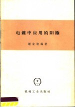 电镀中应用的阳极