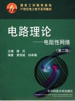 电路理论 电阻性网络