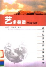 艺术鉴赏 绘画书法