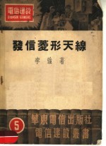 发信菱形天线