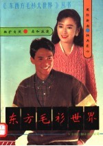 东方毛衫世界