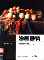 油画静物