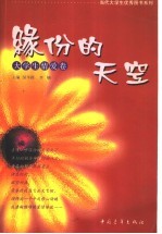 缘分的天空 大学生情爱卷