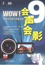 WOW!会声会影9 剪辑与刻录的完美的结合