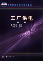 工厂供电