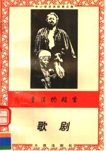 圣洁的殿堂:歌剧