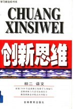 创新思维 初二语文