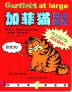 彩色版加菲猫 1 自由自在