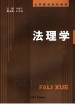 法理学