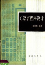 C语言程序设计
