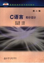 C语言程序设计 附习题与上机指导