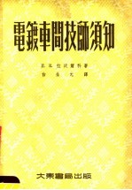 电镀车间技师须知