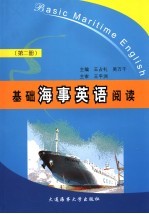基础海事英语阅读 第2册
