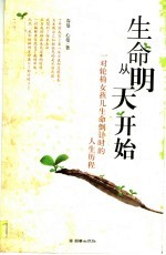生命从明天开始 一对轮椅女孩儿生命倒计时的人生历程