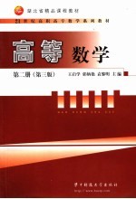 高等数学 第2册