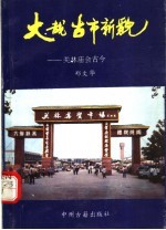 大哉古市新貌：关林庙会古今