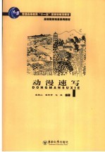 动漫速写基础