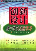 高中优化高效学习 化学