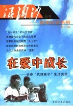 浪淘沙丛书-新闻纪实系列 第6辑