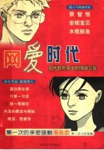 网爱时代 2 现代都市男女的故事