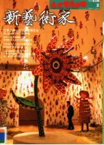 新艺术家 2