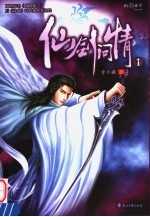 仙剑问情 1